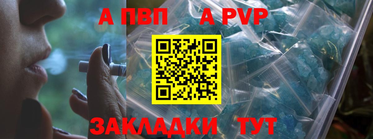 Реж  A-PVP мука  Вход с VPN  A PVP СК  APVP Crystall 