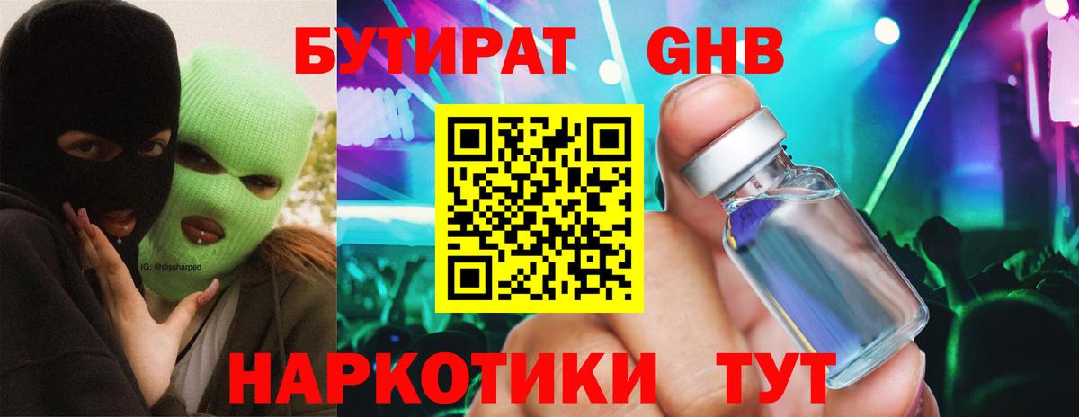 БУТИРАТ жидкий экстази Реж