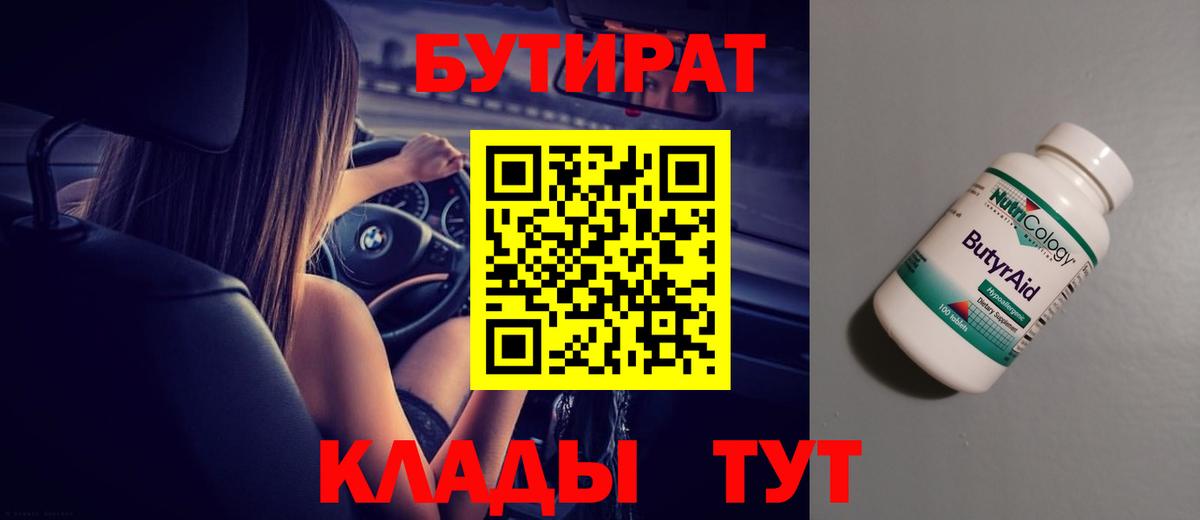 Бутират жидкий экстази  Вход с VPN  Реж 