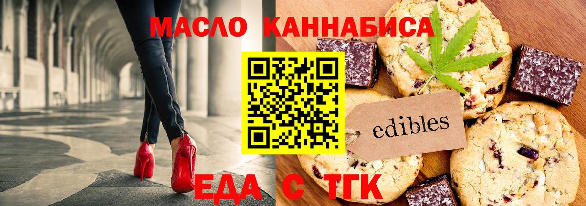 Еда ТГК конопля  Вход с VPN  Реж 