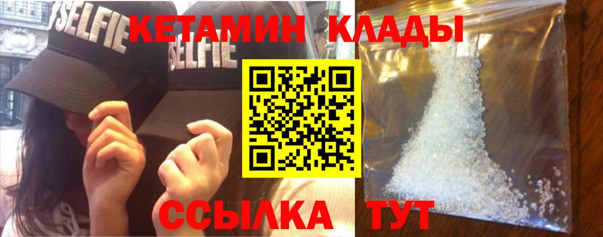 Реж  Кетамин VHQ  Кетамин ketamine  Вход с VPN 