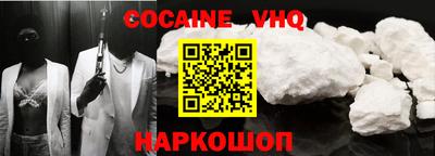 кокаин VHQ Обнинск